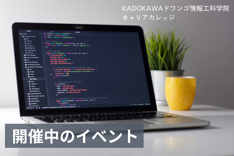 開催中のイベントはこちら
